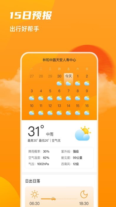 飞云天气手机软件app截图