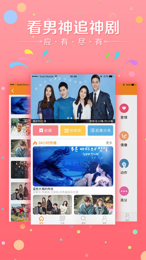 韩剧天天看手机软件app截图