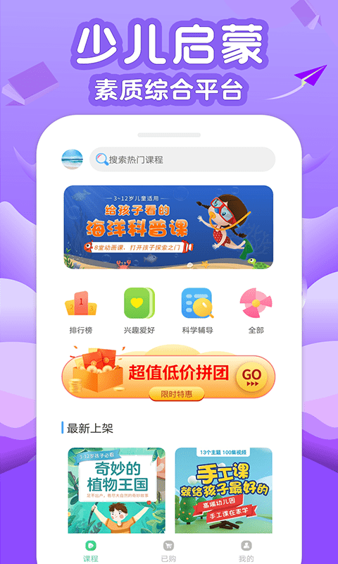 伴学少儿启蒙课堂手机软件app截图