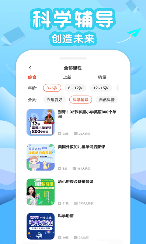 伴学少儿启蒙课堂手机软件app截图