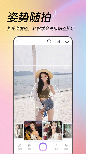 美姿相机手机软件app截图