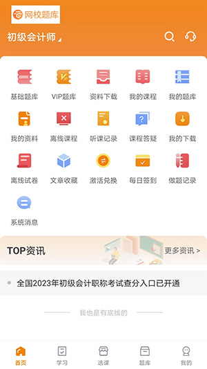 网校题库手机软件app截图