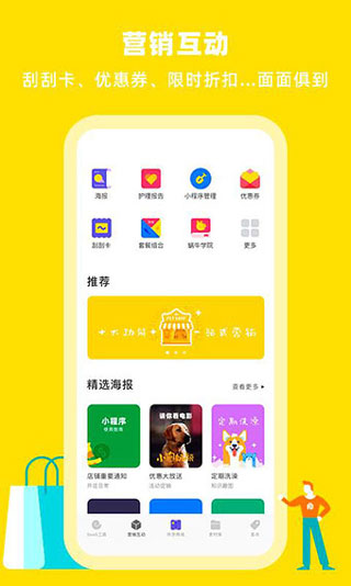 蜗牛小店手机软件app截图