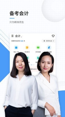 财会准题库手机软件app截图