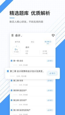 财会准题库手机软件app截图