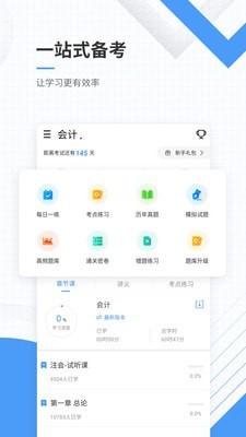 财会准题库手机软件app截图