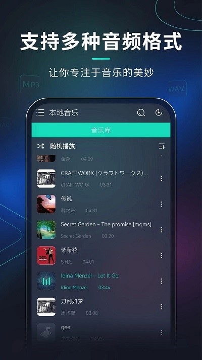 玩音音乐手机软件app截图