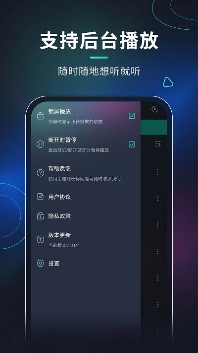 玩音音乐手机软件app截图