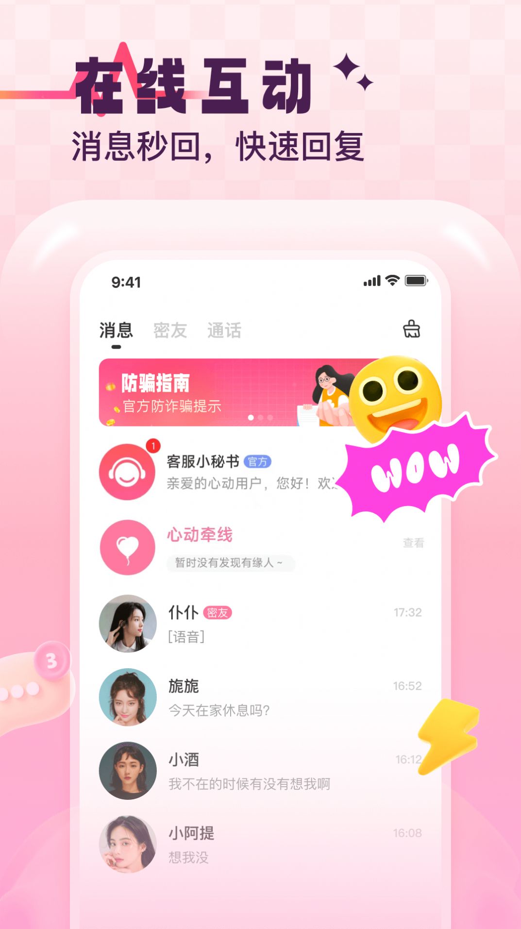 心动缘分手机软件app截图