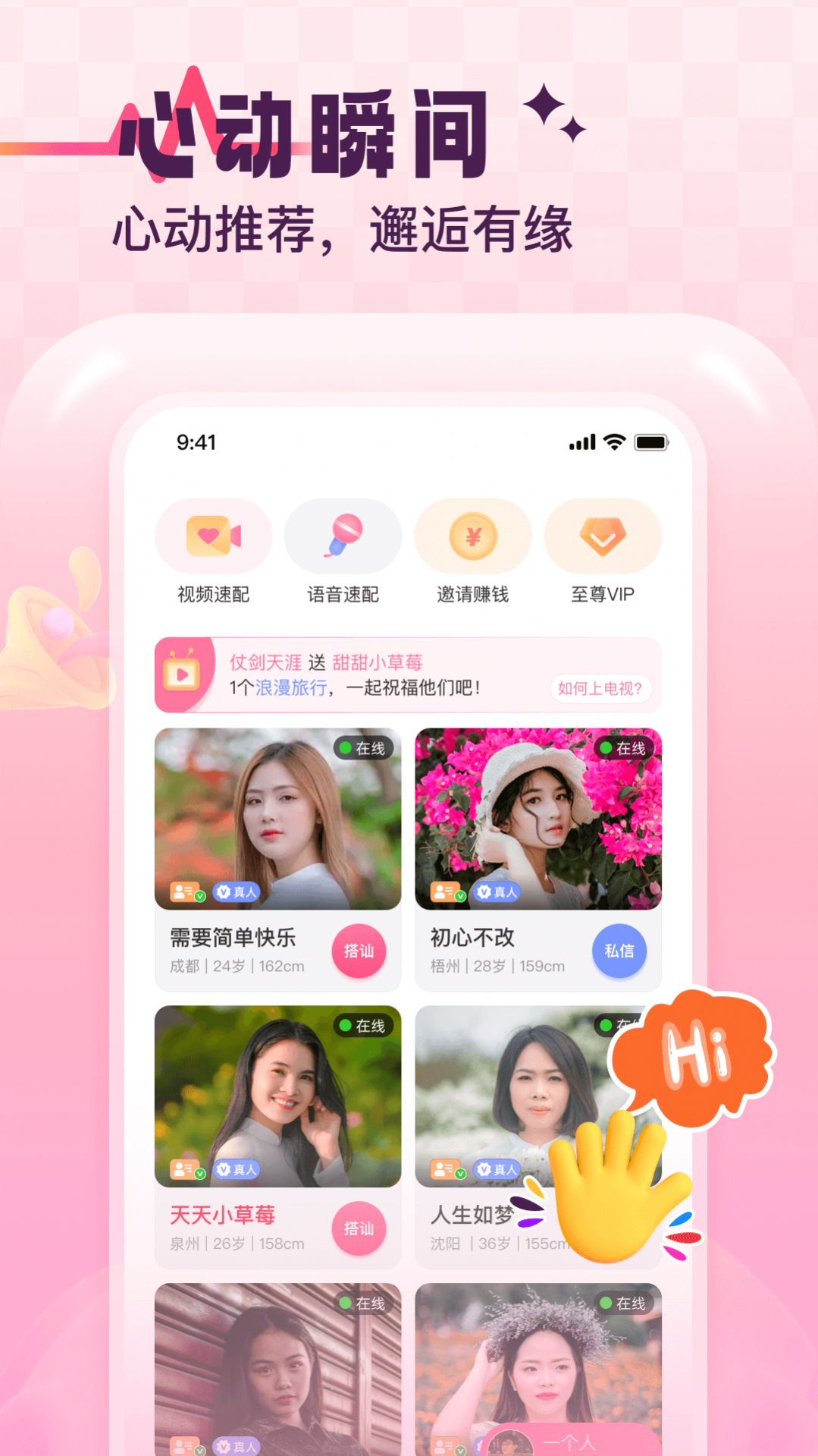 心动缘分手机软件app截图