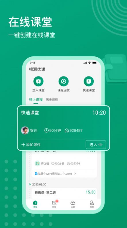 根源优课手机软件app截图