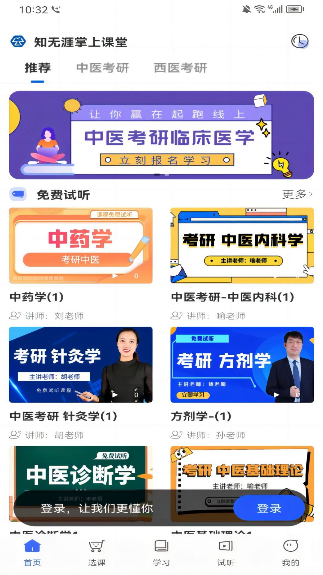 知无涯掌上课堂手机软件app截图