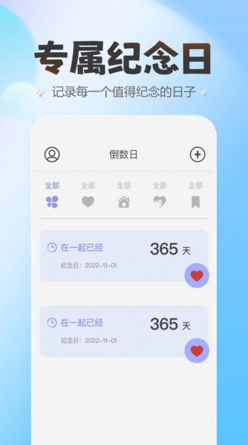 蛋仔爱纪念手机软件app截图