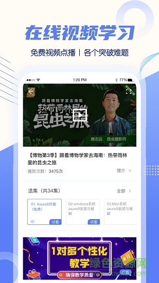 初中同步教学手机软件app截图