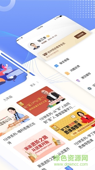 初中同步教学手机软件app截图