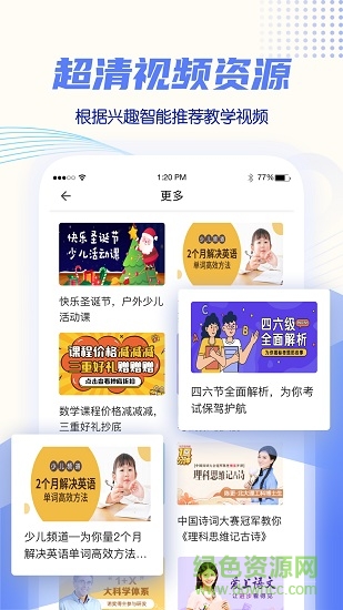 初中同步教学手机软件app截图