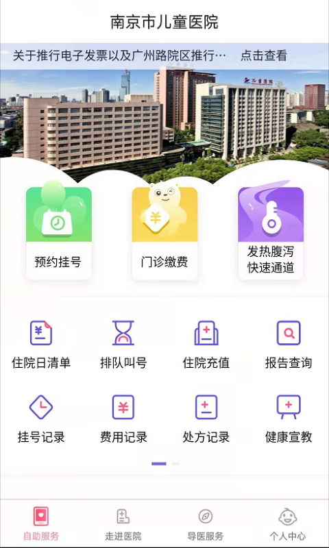 南京儿童医院手机软件app截图