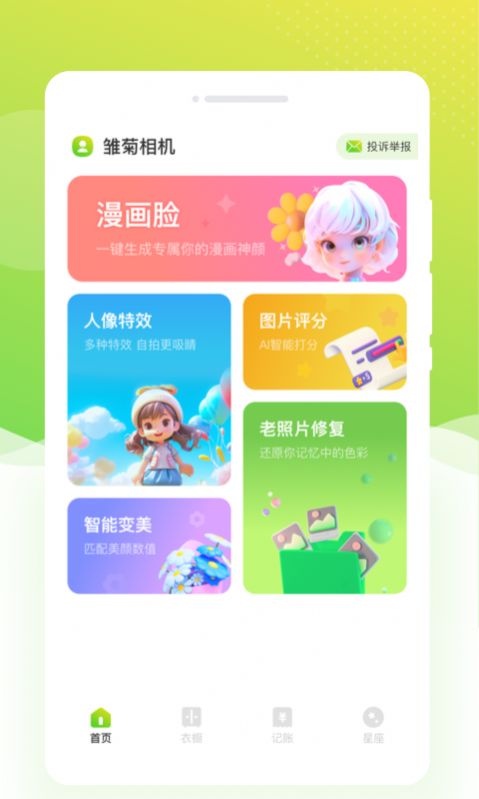 雏菊相机手机软件app截图