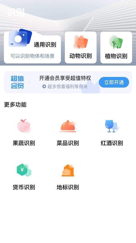 问夏扫描手机软件app截图