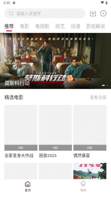 舜舜影视手机软件app截图