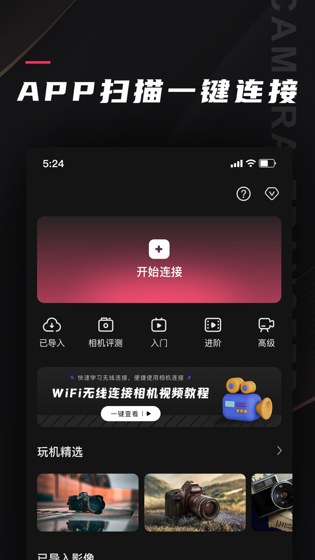 相机传输大师手机软件app截图