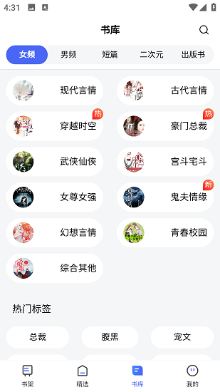 随阅小说大全手机软件app截图