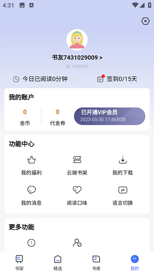 随阅小说大全手机软件app截图