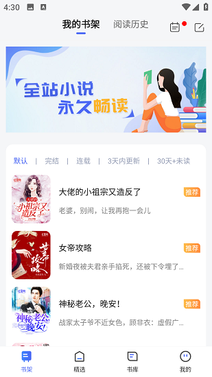 随阅小说大全手机软件app截图