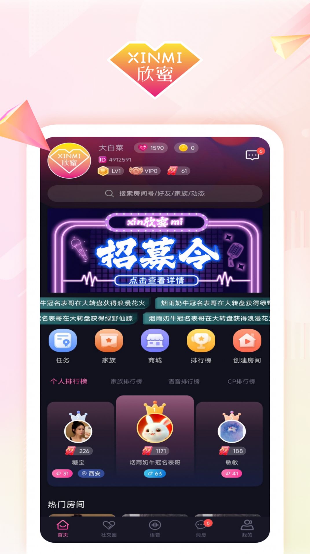 欣蜜交友手机软件app截图