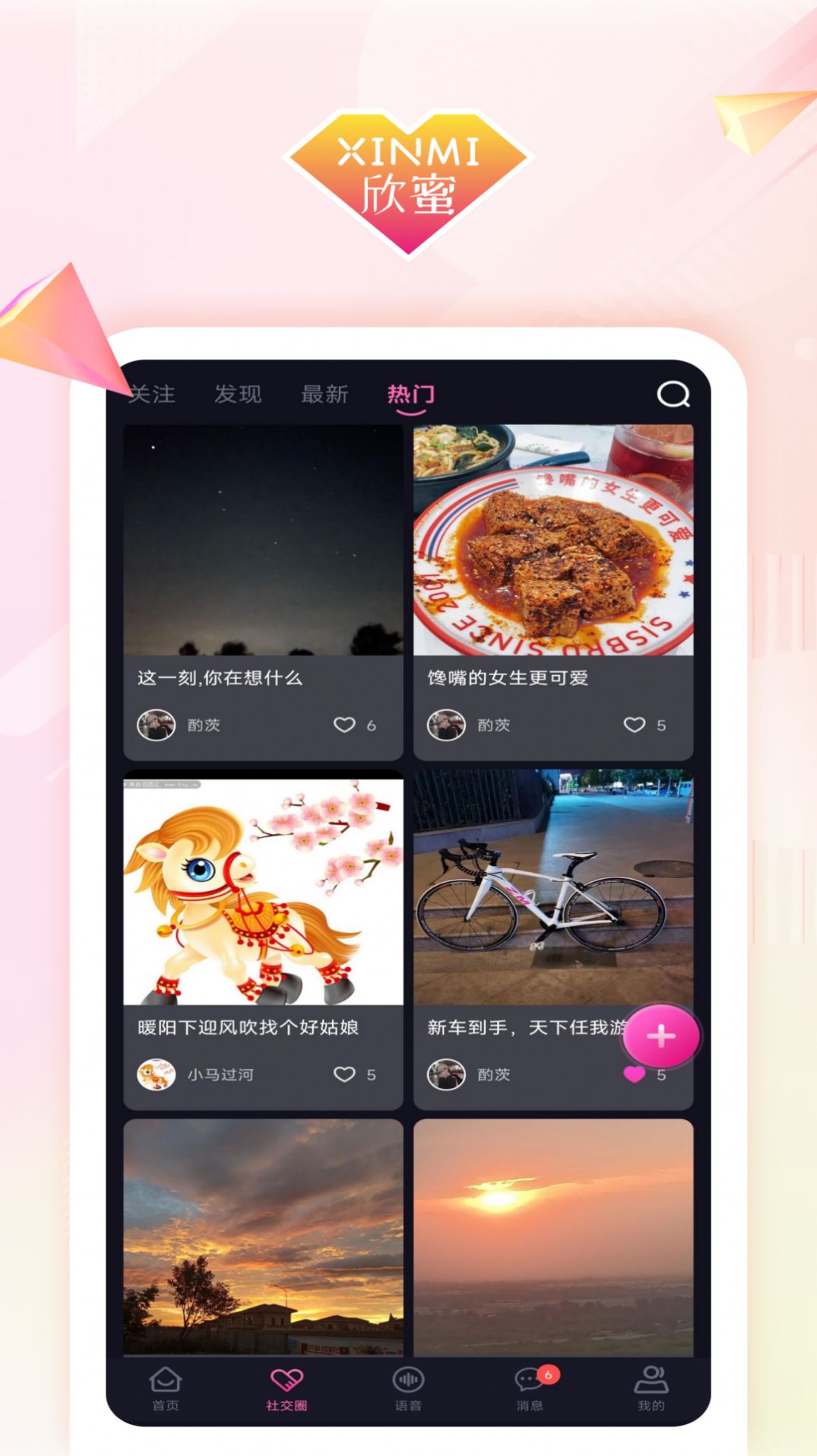 欣蜜交友手机软件app截图