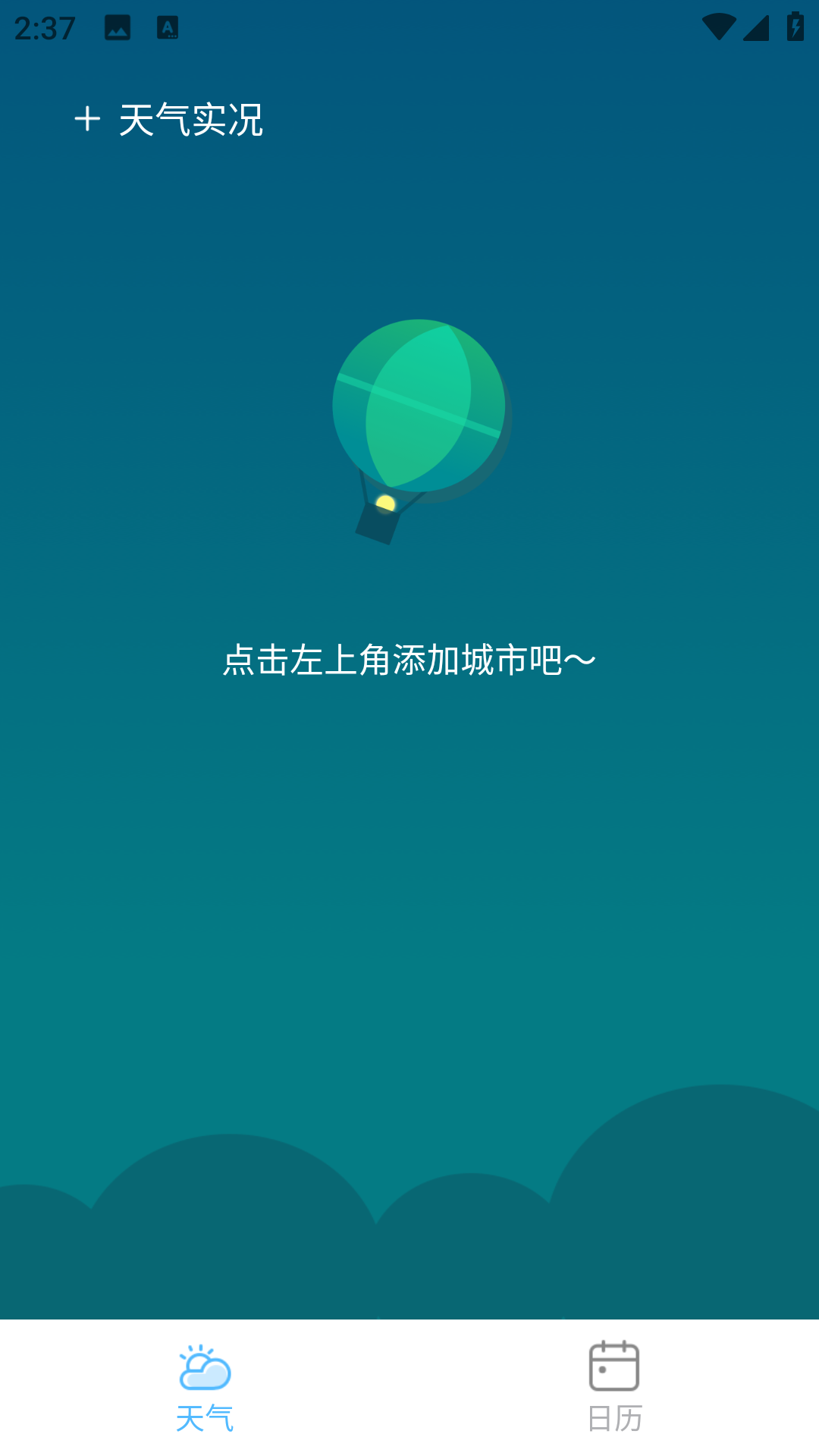 最近天气实况手机软件app截图