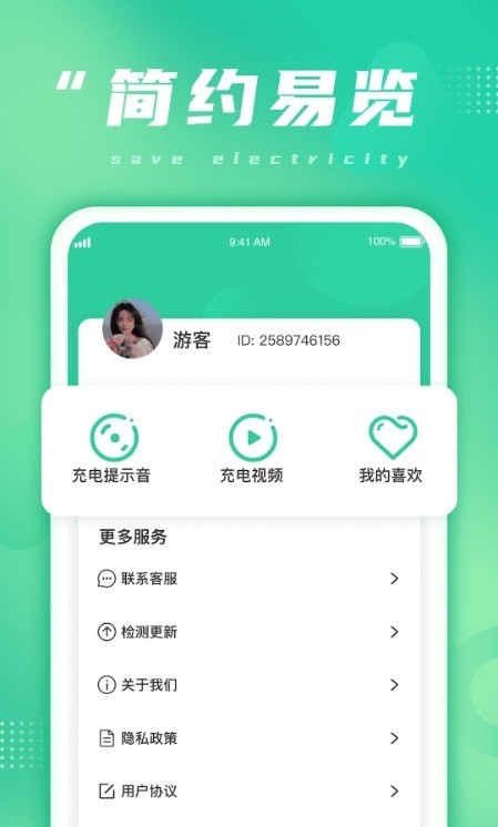 多多省电手机软件app截图