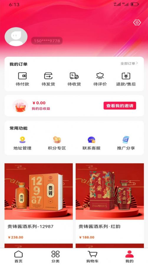 贵铸酱酒商城手机软件app截图