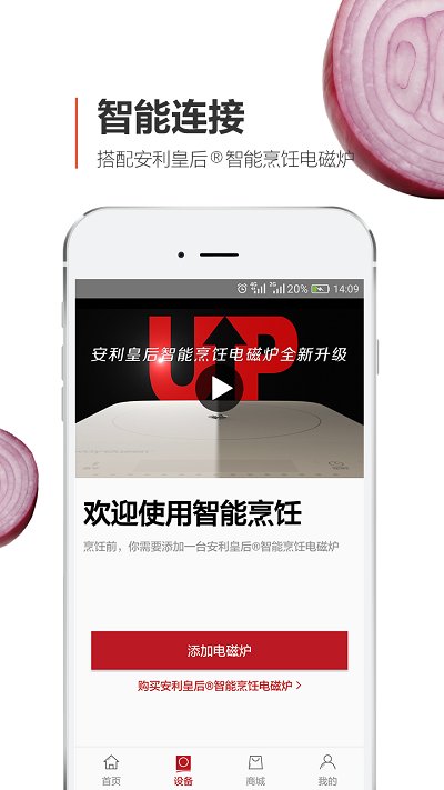 安利皇后厨房手机软件app截图