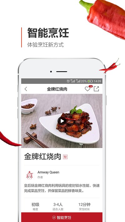 安利皇后厨房手机软件app截图