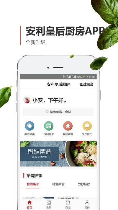 安利皇后厨房手机软件app截图