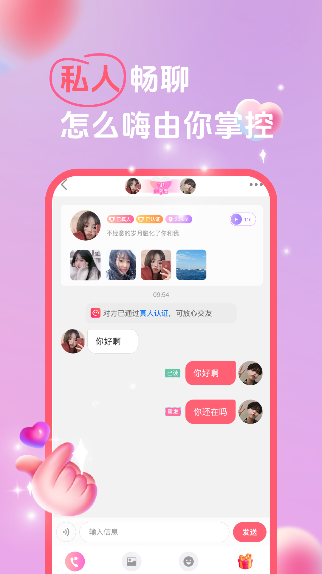 她缘交友手机软件app截图