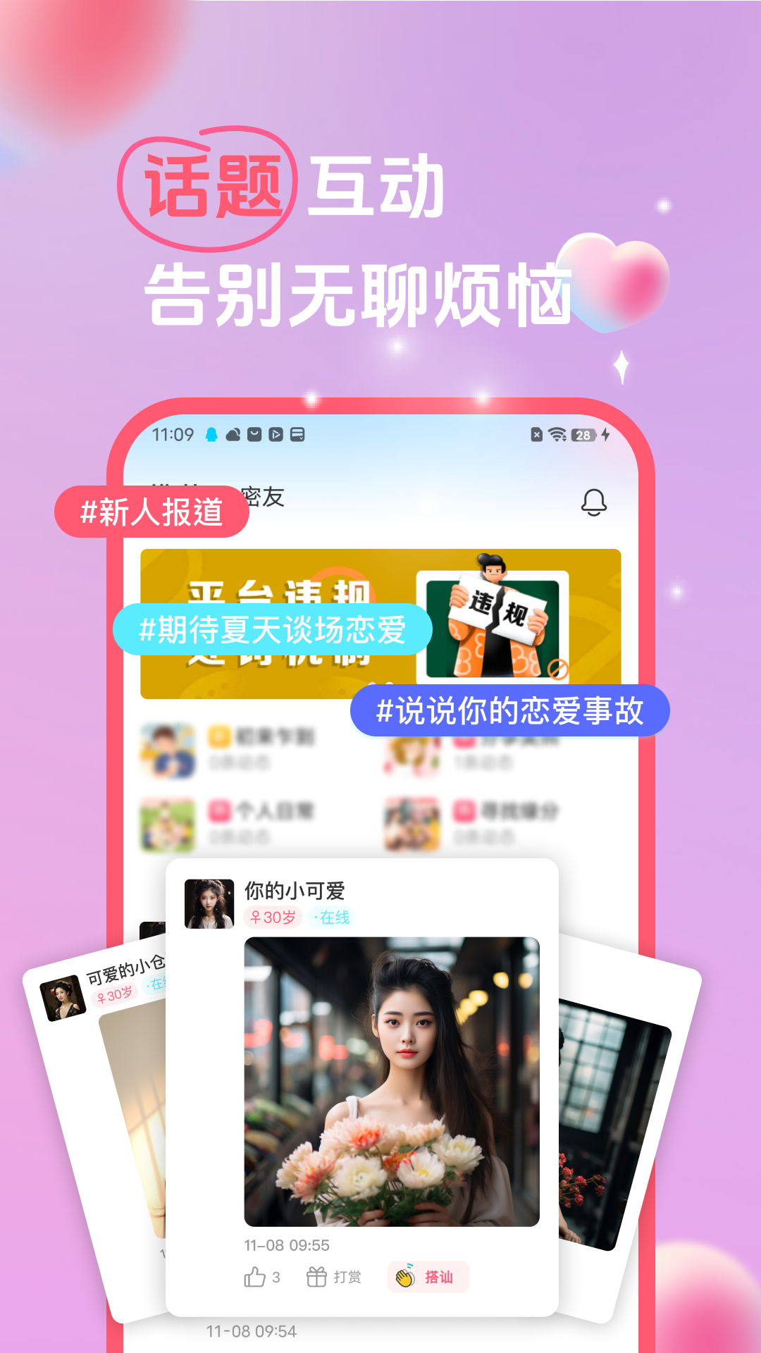 她缘交友手机软件app截图