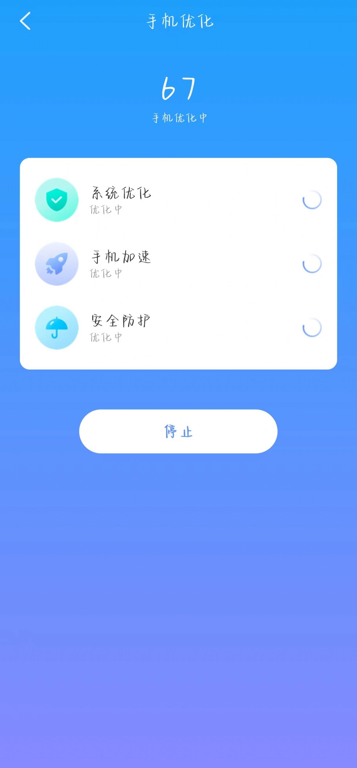 优化精灵手机软件app截图