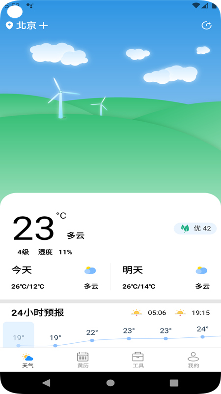 时亚天气手机软件app截图