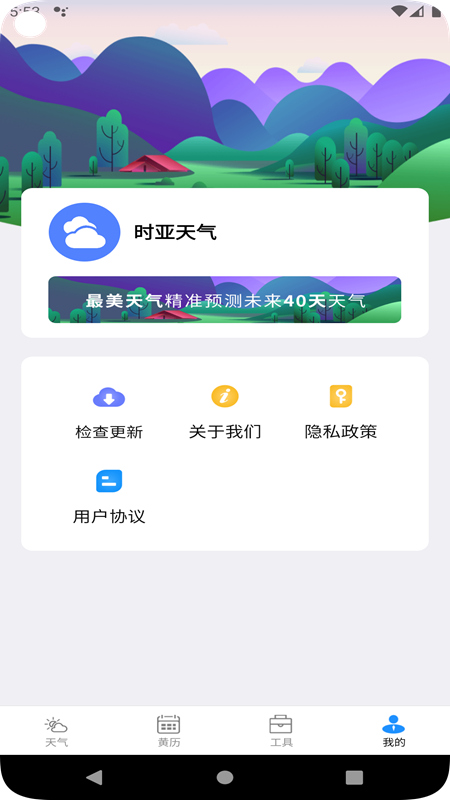 时亚天气手机软件app截图