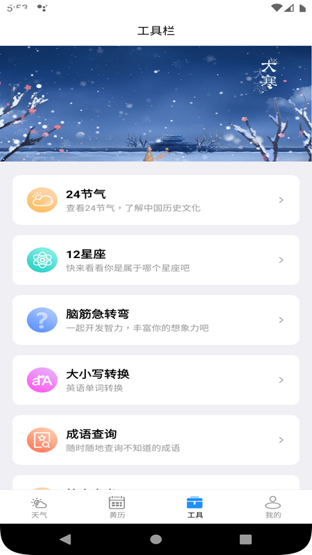 时亚天气手机软件app截图