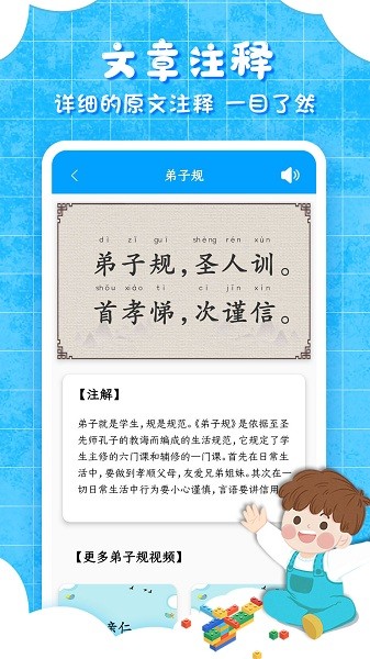 弟子规儿童启蒙手机软件app截图