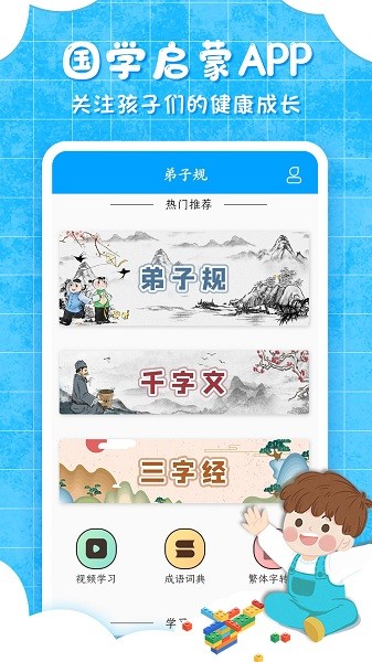 弟子规儿童启蒙手机软件app截图