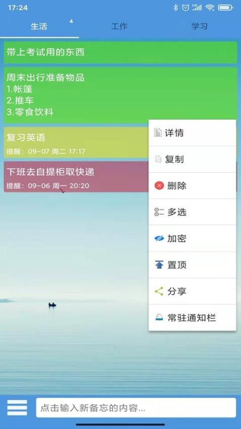 高效备忘录手机软件app截图