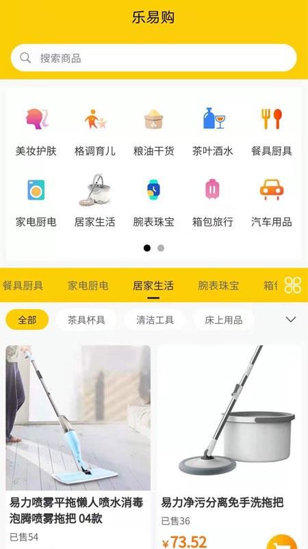 乐易购手机软件app截图