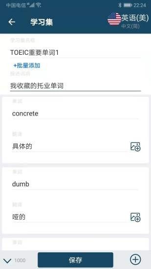 速词手机软件app截图