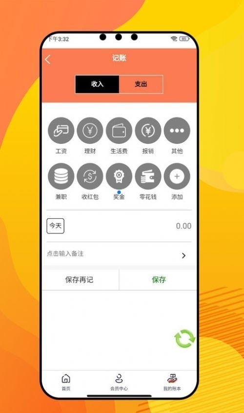 宗推记账手机软件app截图