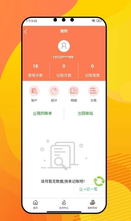 宗推记账手机软件app截图