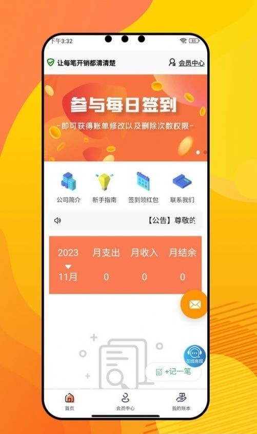 宗推记账手机软件app截图